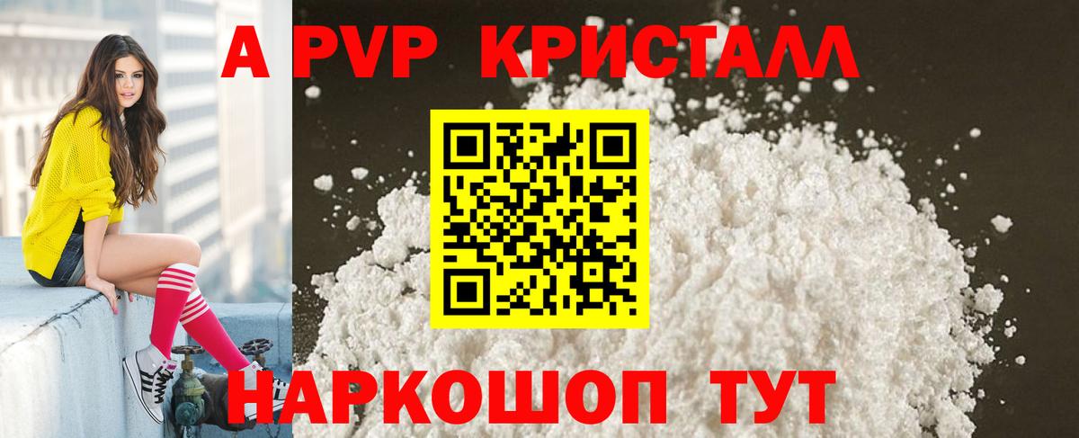 A-PVP Соль Нягань