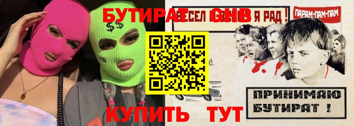 БУТИРАТ бутик Нягань