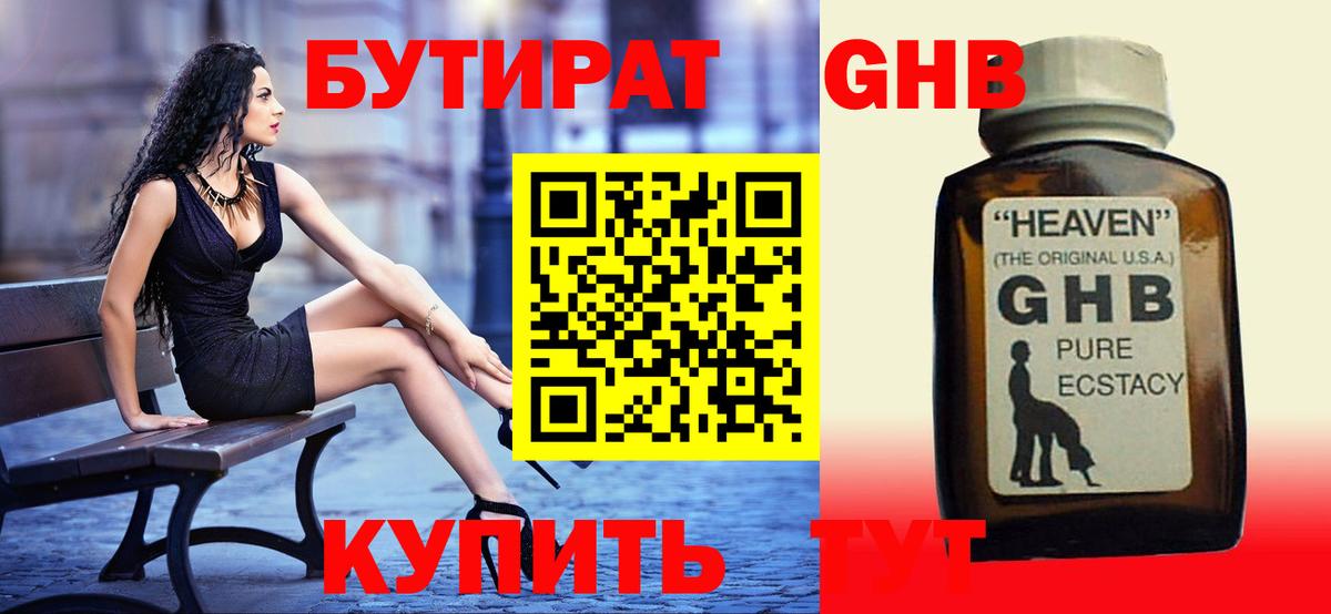 Бутират  Нягань  БУТИРАТ Butirat 