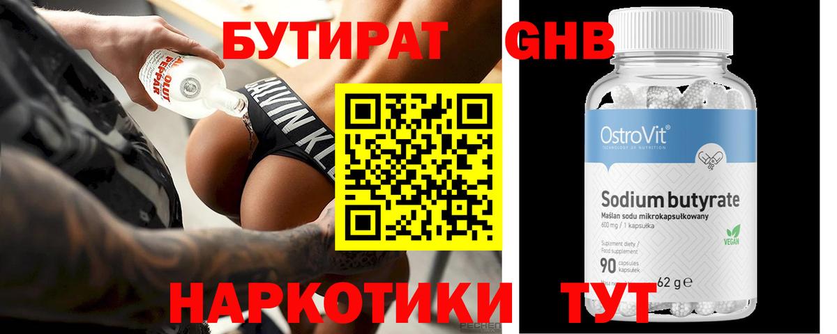 БУТИРАТ жидкий экстази Нягань