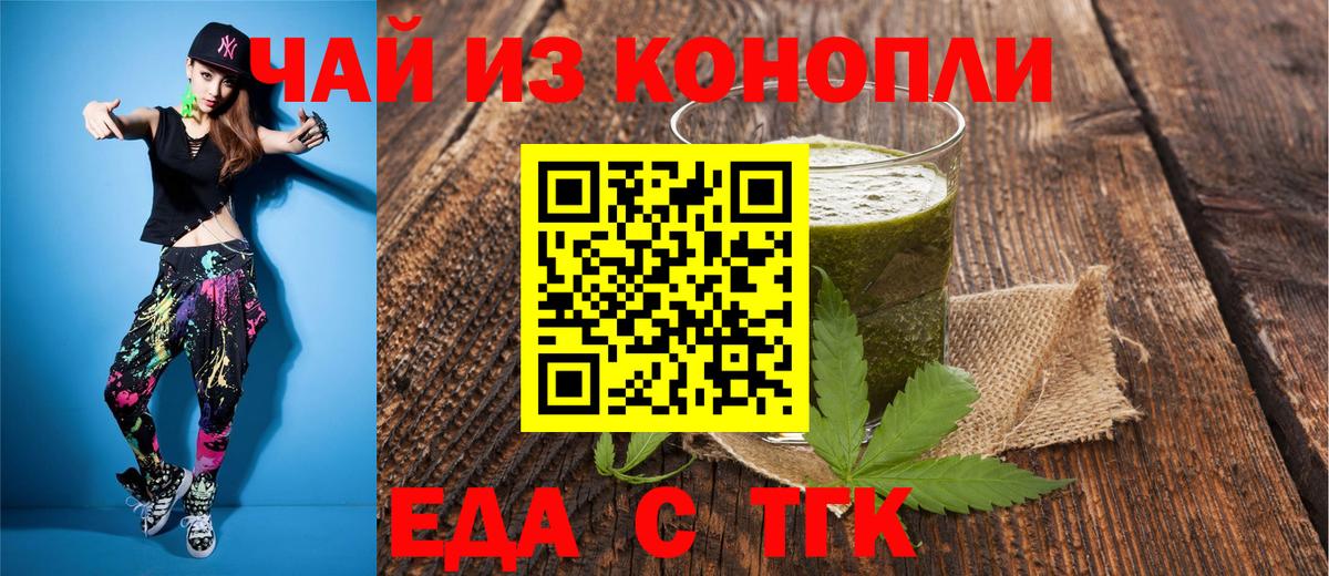 Еда ТГК конопля  Вход с VPN  Нягань 
