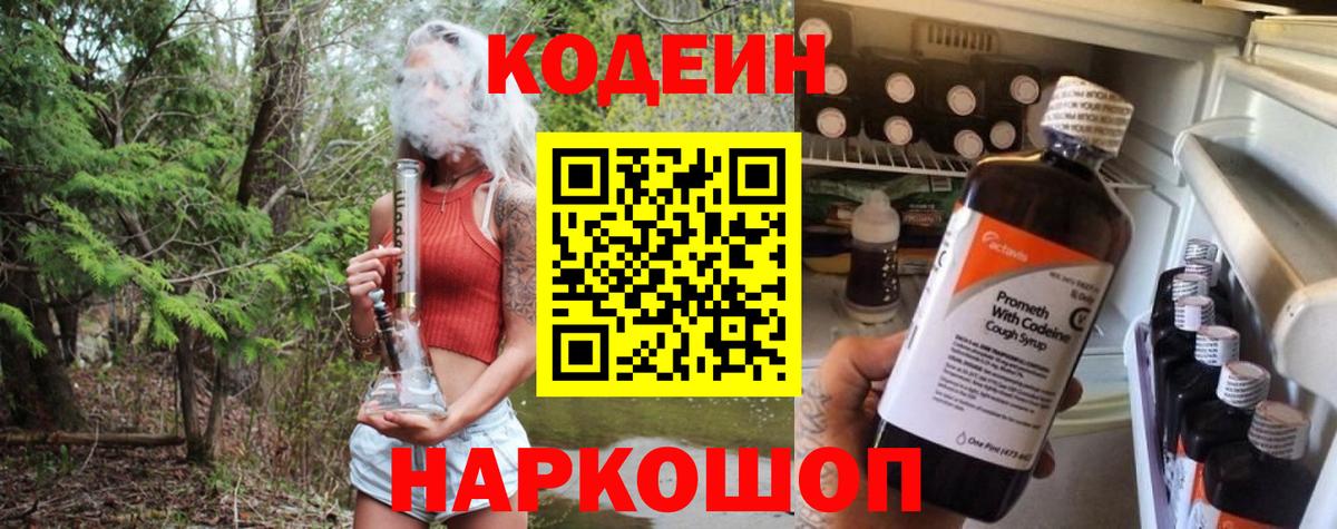 Кодеин напиток Lean (лин) Нягань