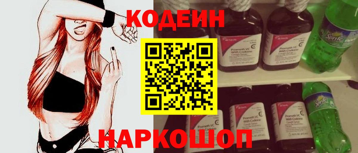 Нягань  Кодеин напиток Lean (лин)  Вход с VPN 