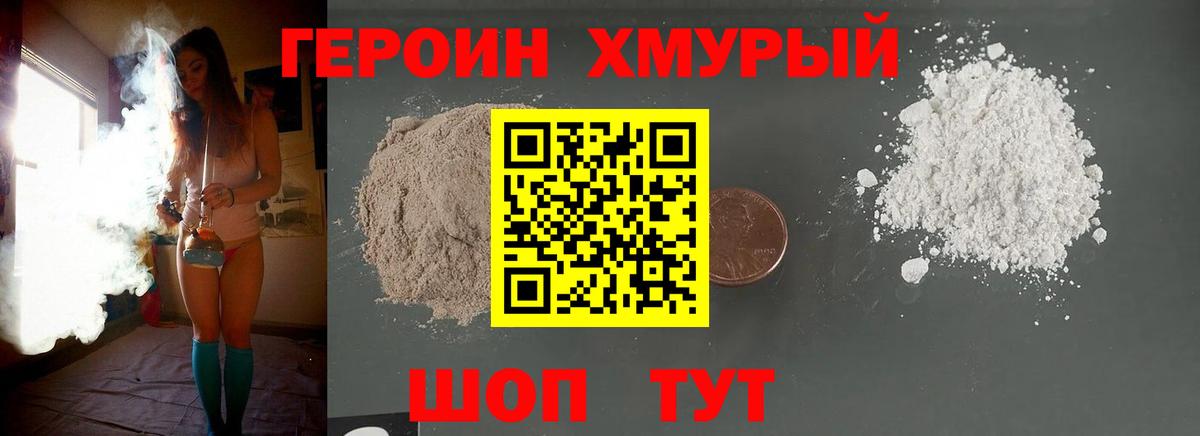 Нягань  ГЕРОИН герыч  Вход с VPN 
